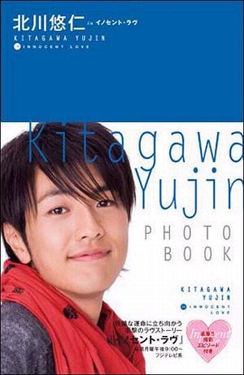 ゆず北川悠仁a.k.a.長崎殉也のイノセント写真集 - 音楽ナタリー