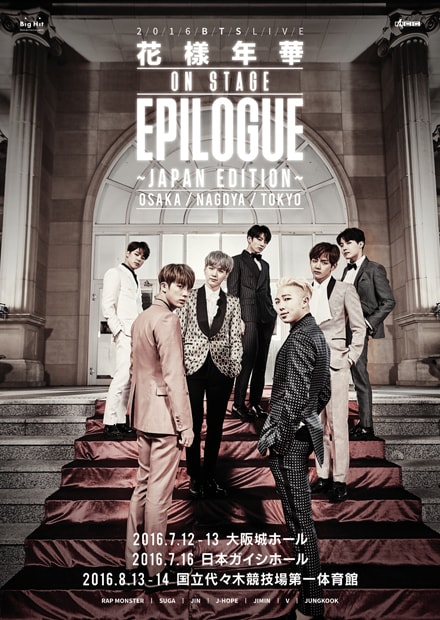 防弾少年団、夏に東名阪ツアー「花様年華 on stage : epilogue」開催