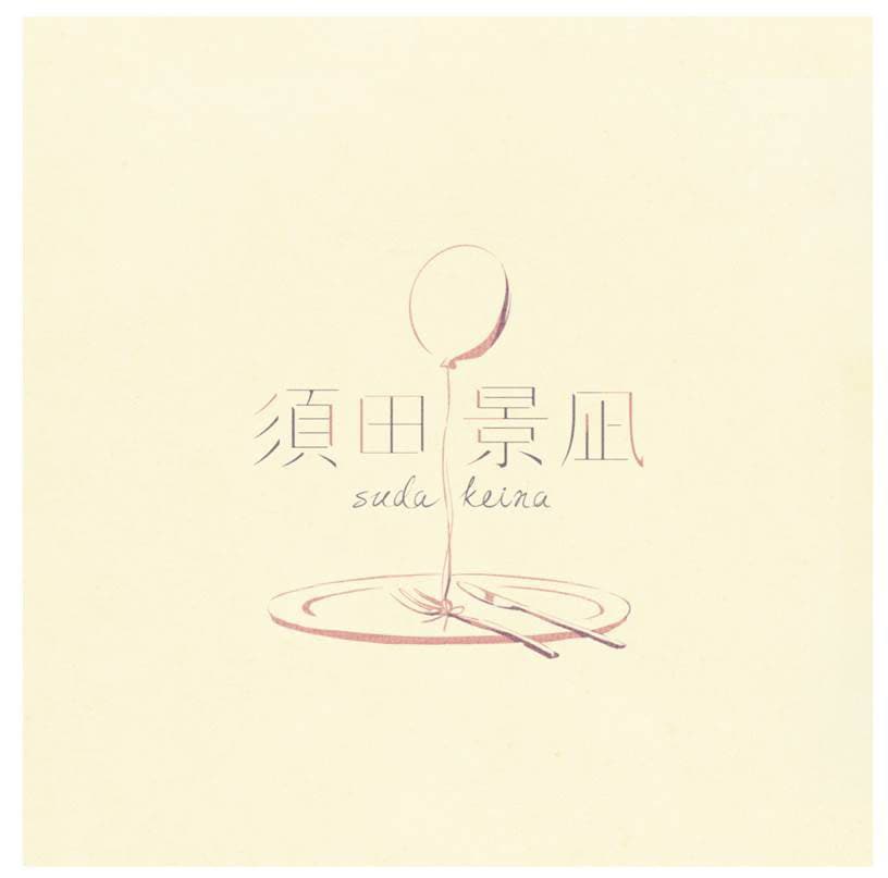 ボカロP・バルーンが「須田景凪」名義で歌手活動開始、ダンロップの