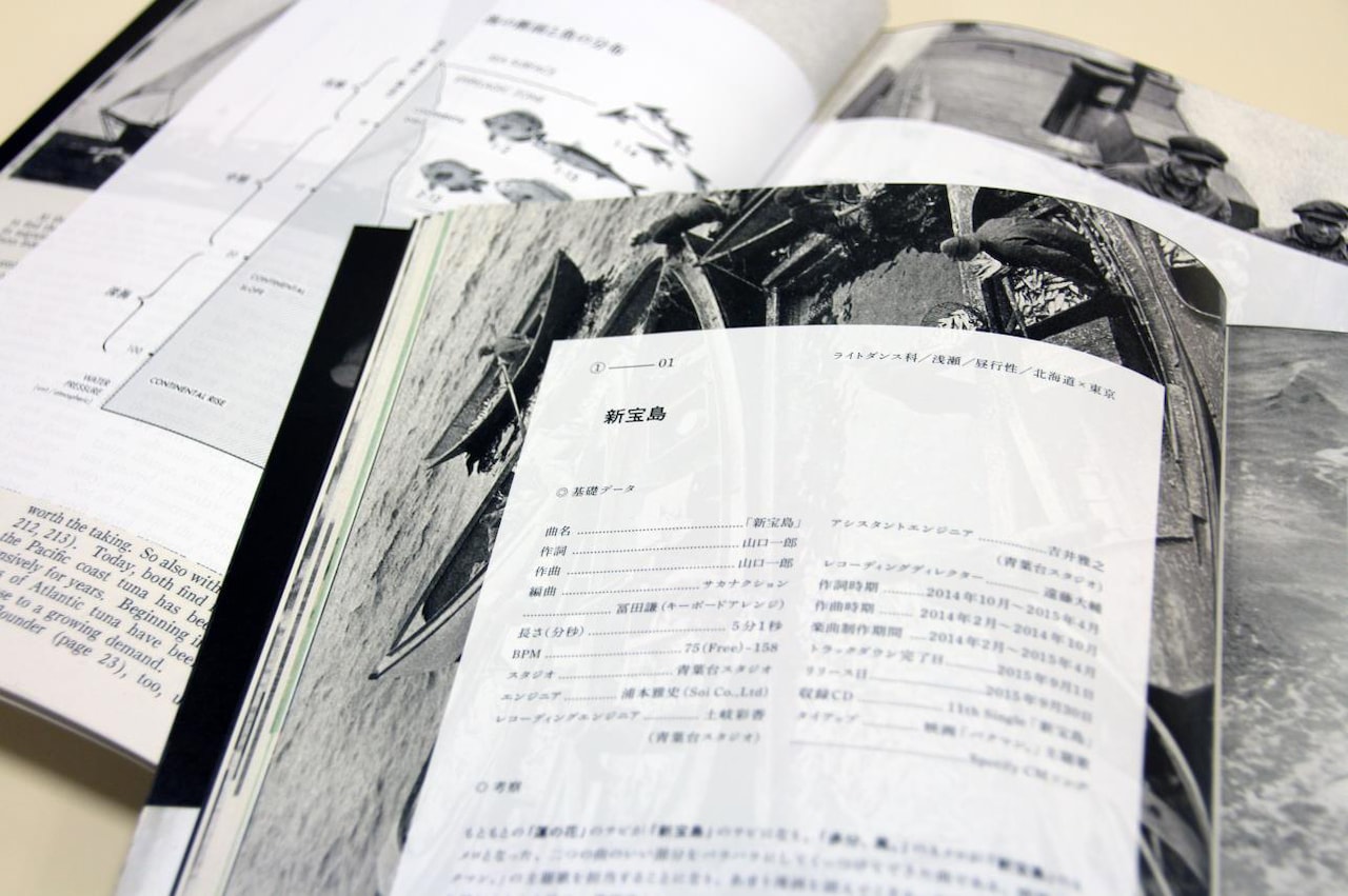 サカナクション「魚図鑑」パッケージは豪華“図鑑仕様”特設サイトも公開