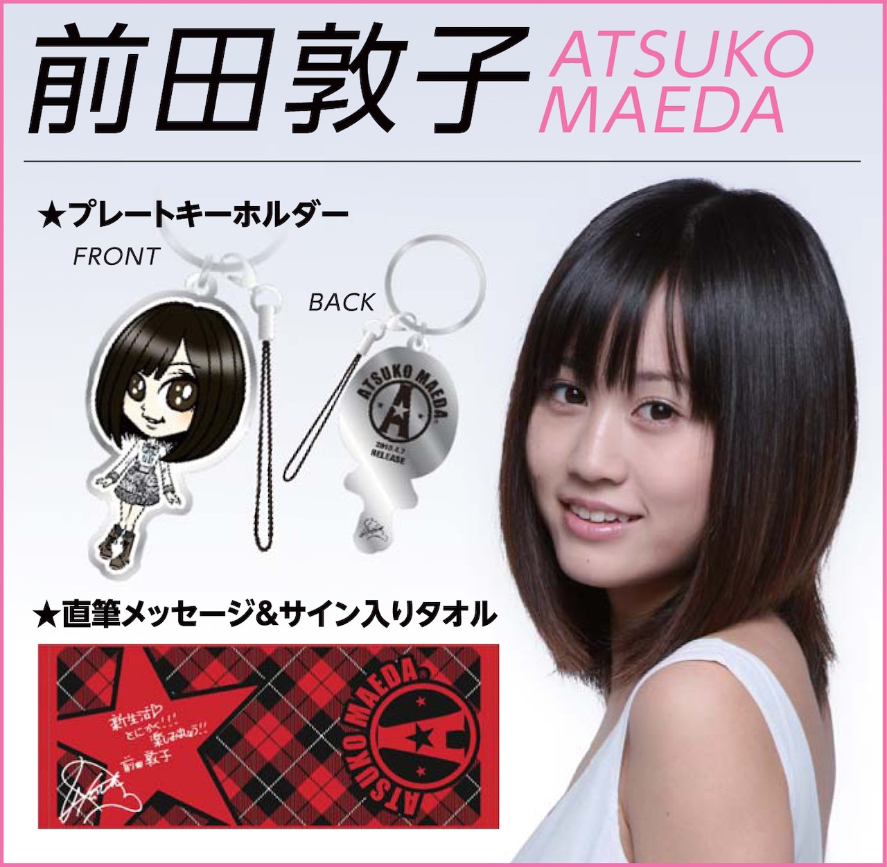 AKB48前田・大島・篠田・小野のプレミアグッズ限定販売 - 音楽ナタリー