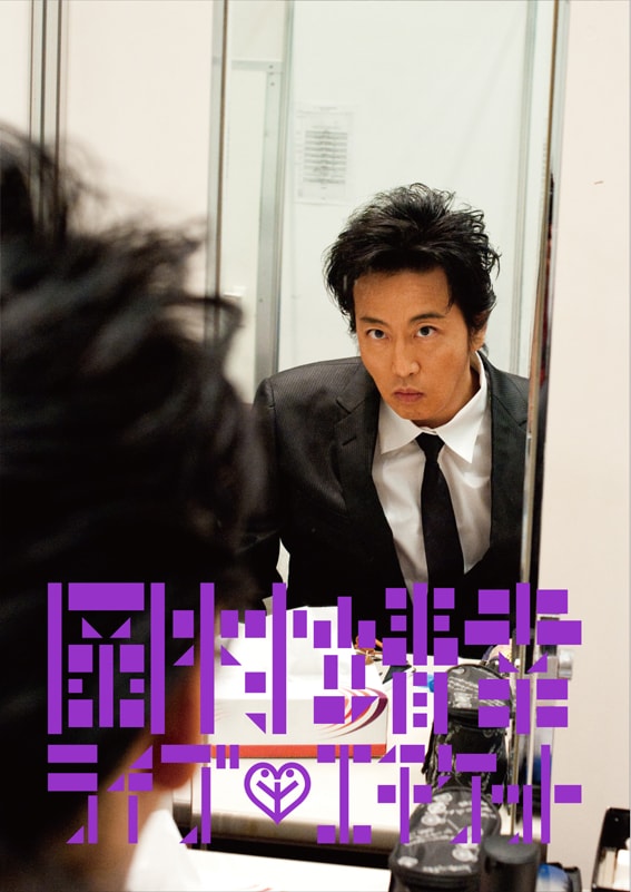 岡村靖幸ライブ映像「エチケット」限定盤は3曲増量 - 音楽ナタリー