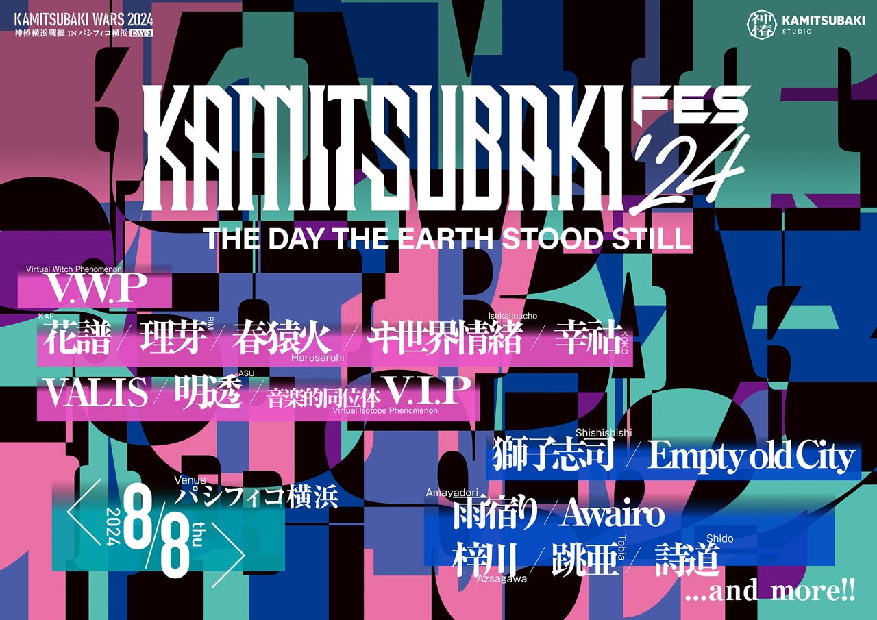 バーチャルとリアルの垣根を超えた「KAMITSUBAKI FES '24」パシフィコ