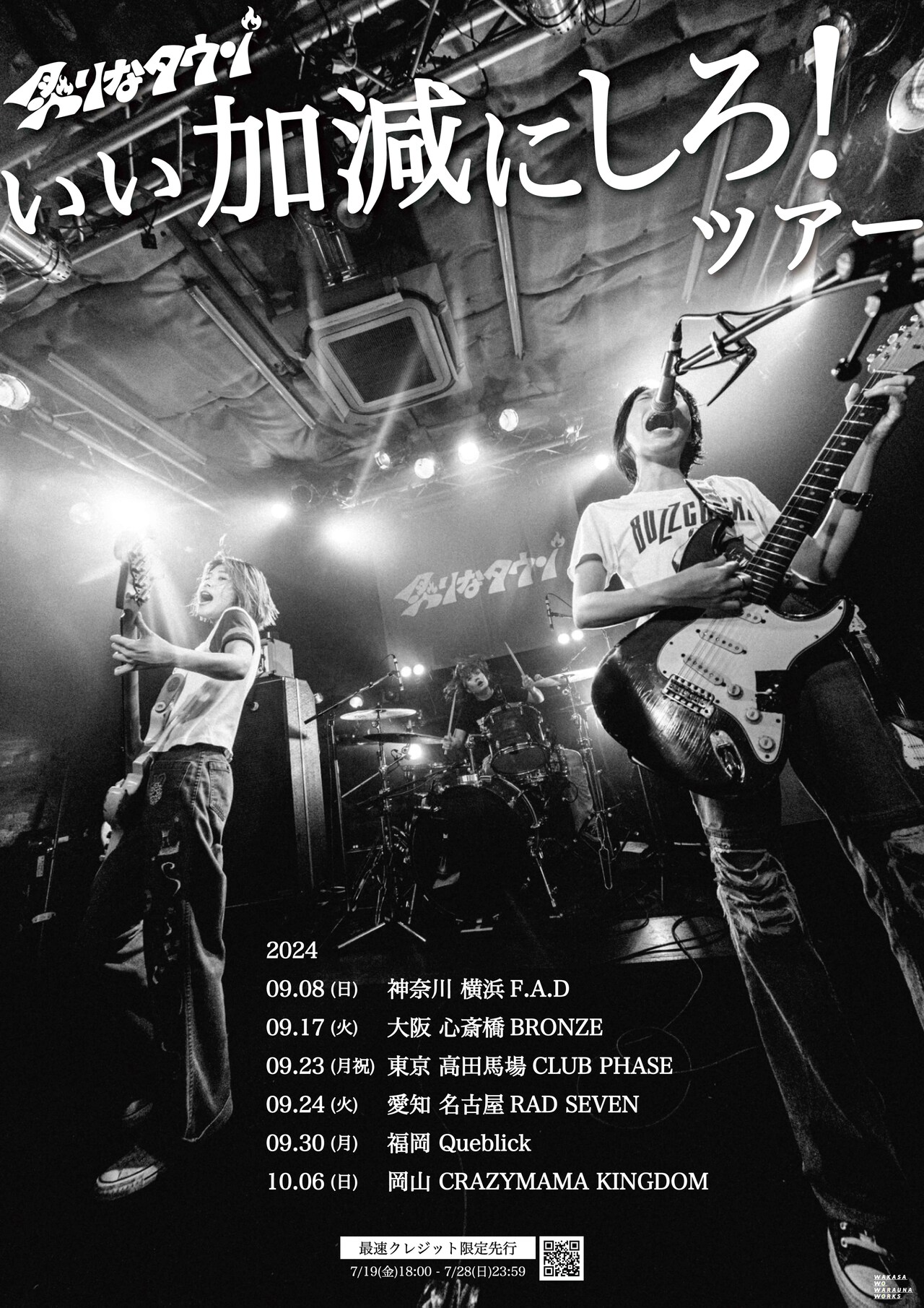 炙りなタウンからのお手紙「自分の信じた“かっこいい”をライブハウスで