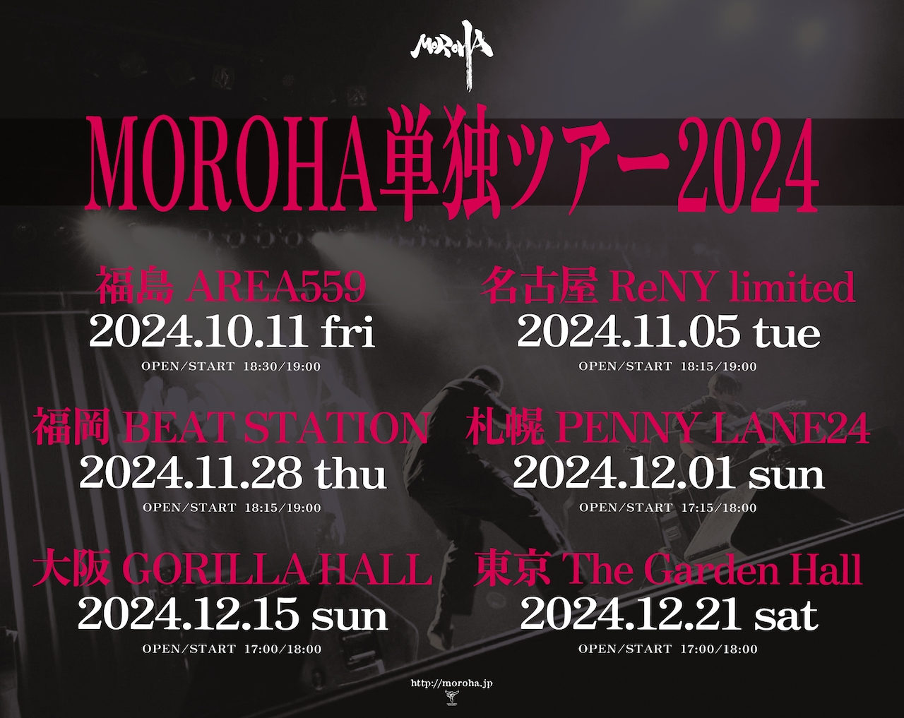MOROHA単独ツアー2024開催決定「ちょっと無理してでも来て欲しいです