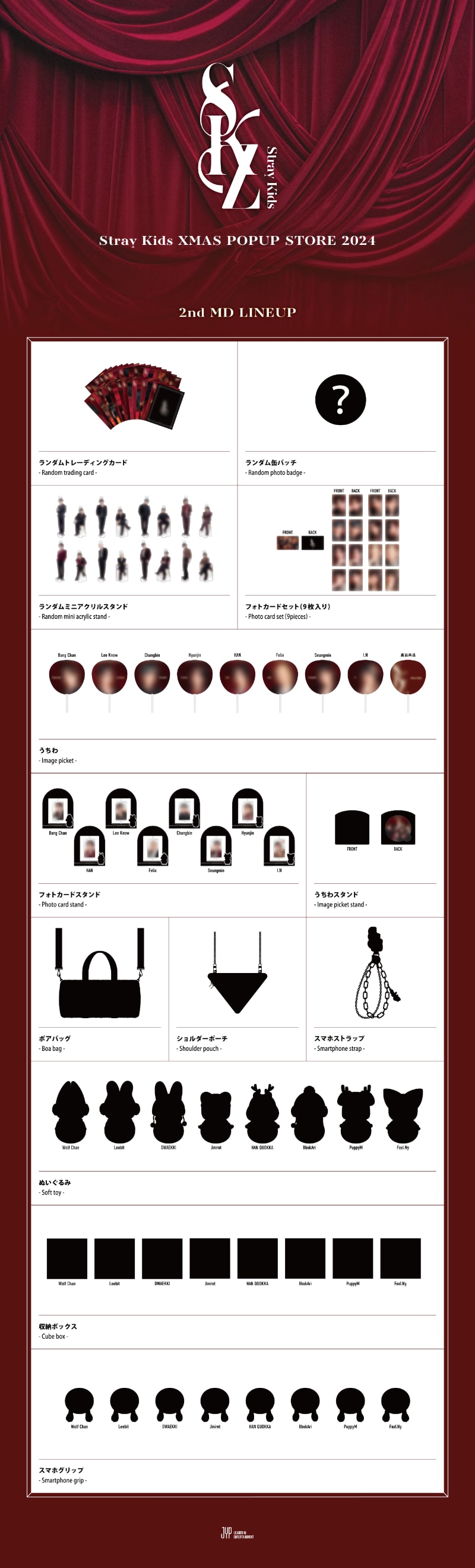 Stray Kids XMAS POPUP STORE 2024」第2弾ラインナップ。 [画像