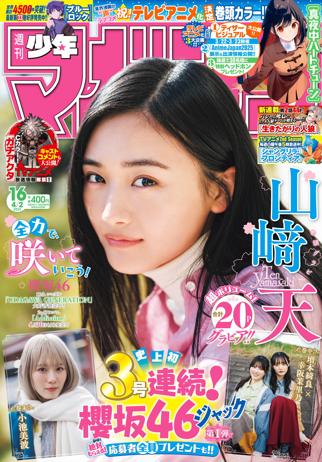 ガチアクタ 新連載 週刊少年マガジン 2022年 12号 3月2日号 - メルカリ