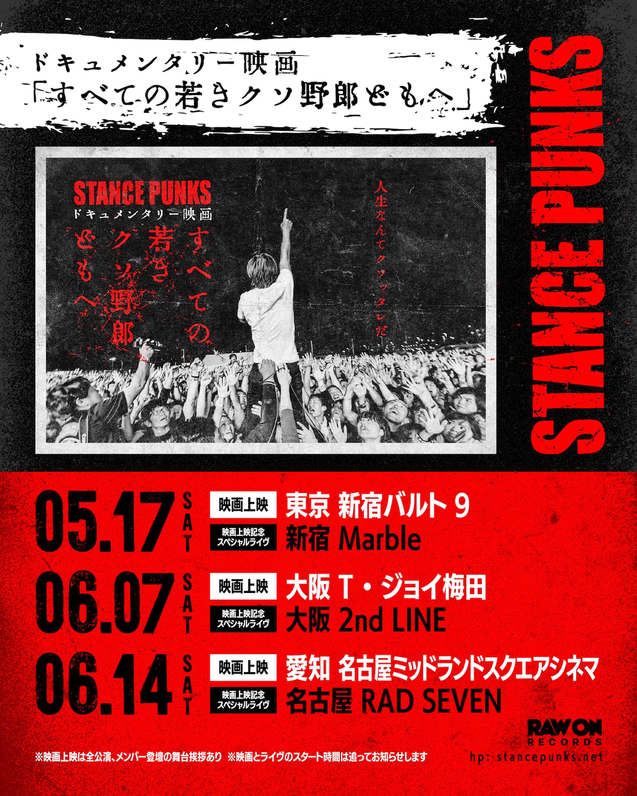 STANCE PUNKS 25th ドキュメンタリー DVD 主題歌 CD STANCE PUNKS / ザ