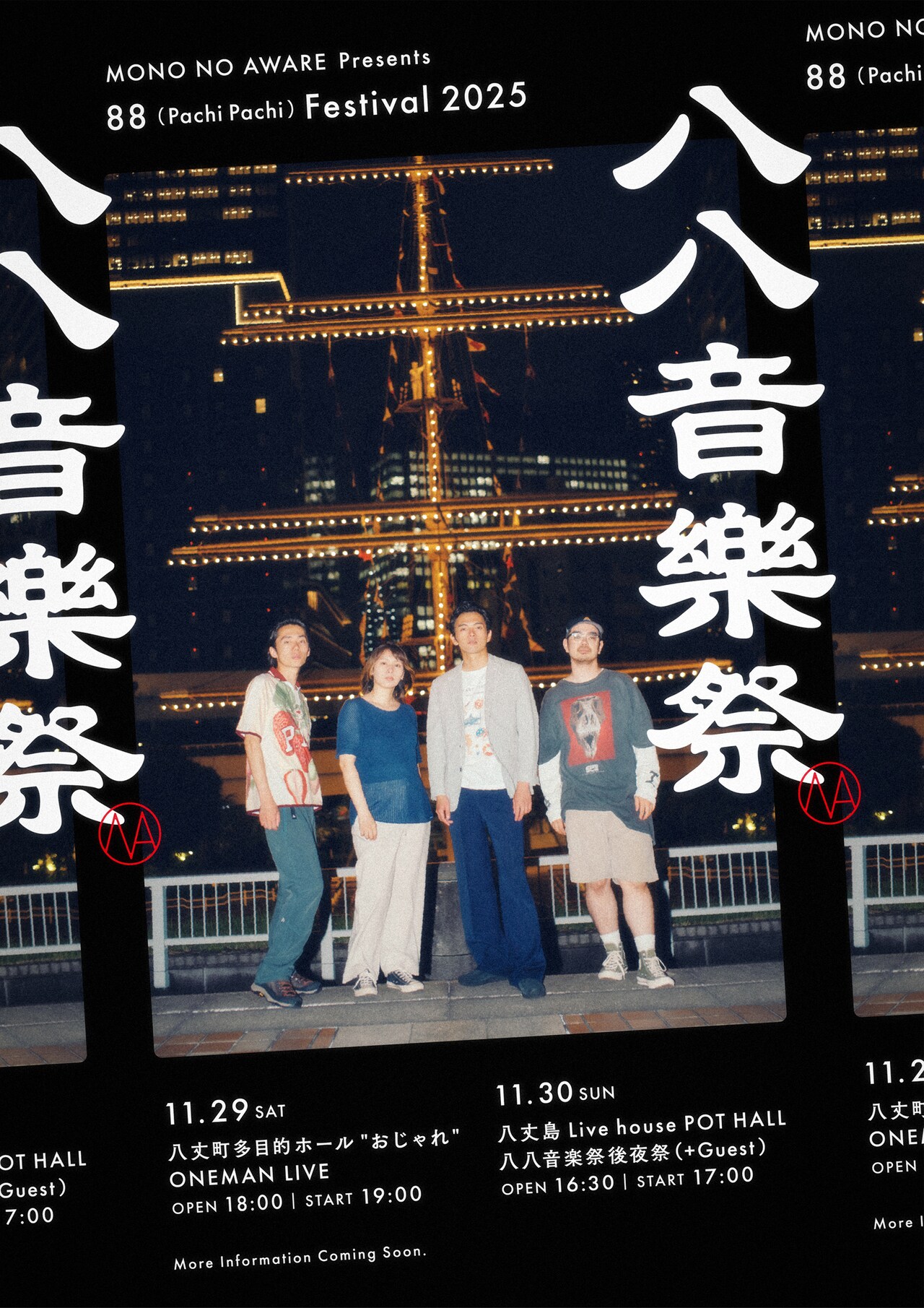 MONO NO AWARE、八丈島で2DAYSイベント「八八音楽祭」開催（コメント