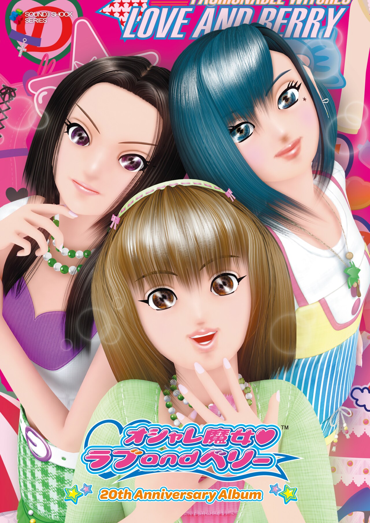 オシャレ魔女 ラブ and ベリー」CD発売、コーデバトルの思い出