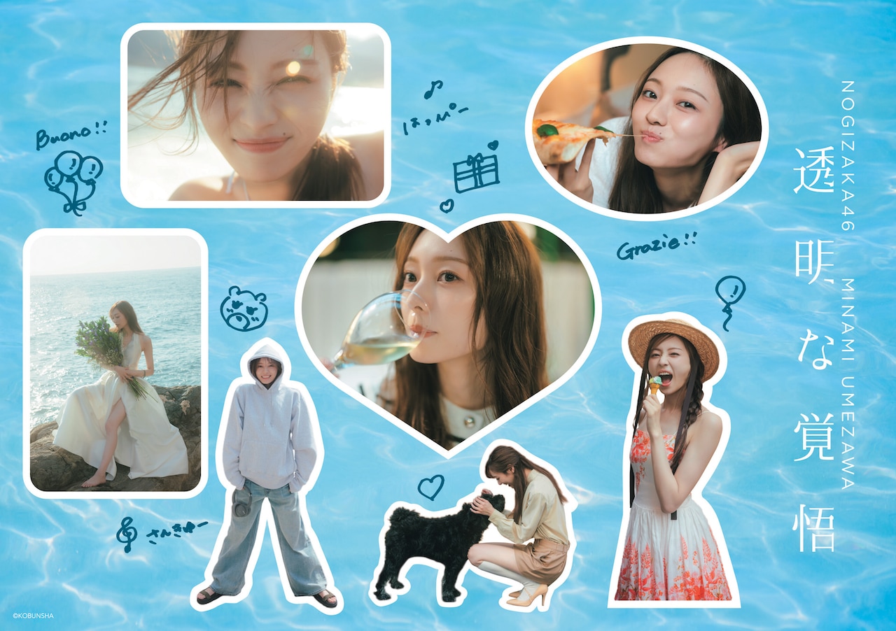 梅澤美波（乃木坂46）写真集の特典「イタリアの思い出♡ 特製