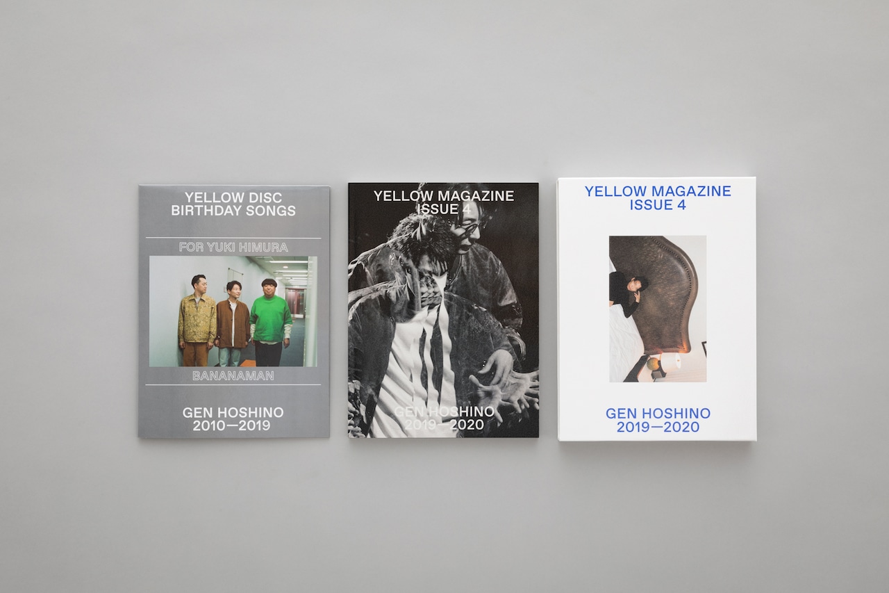 バナナマンが星野源イヤーブックで鼎談、付属CDには日村への「誕生日の