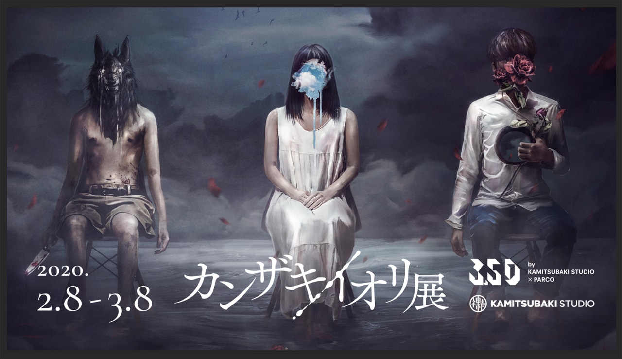 カンザキイオリ、展示会を渋谷で開催 - 音楽ナタリー