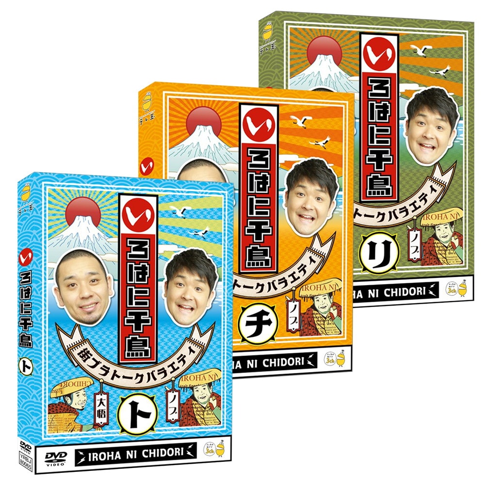 豪華セット 希少 DVD 「いろはに千鳥」全48巻セット 「い」〜「ん