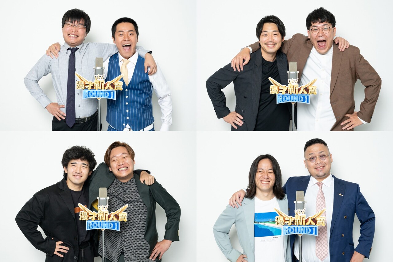 オニイチャン、タチマチ、ぐろう、愛凛冴「ytv漫才新人賞」への
