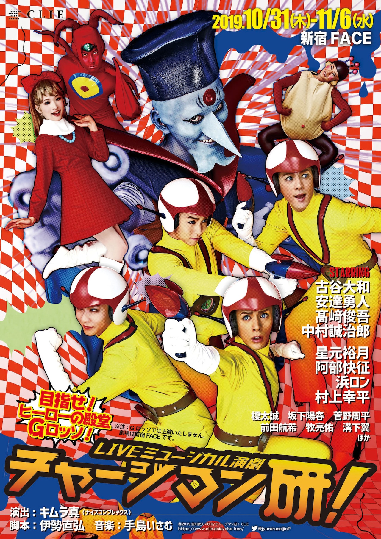 チャー研」4人のチャージマン研が一同に集うメインビジュアル公開