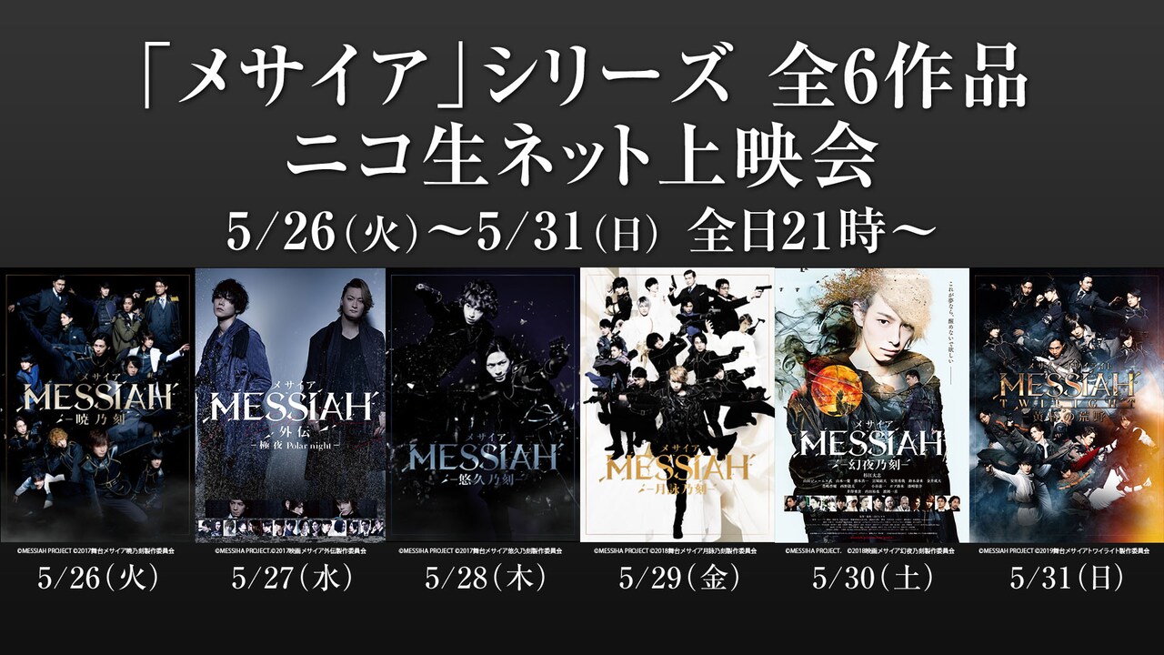 メサイア -幻夜乃刻- | あらすじ・内容・スタッフ・キャスト・作品情報