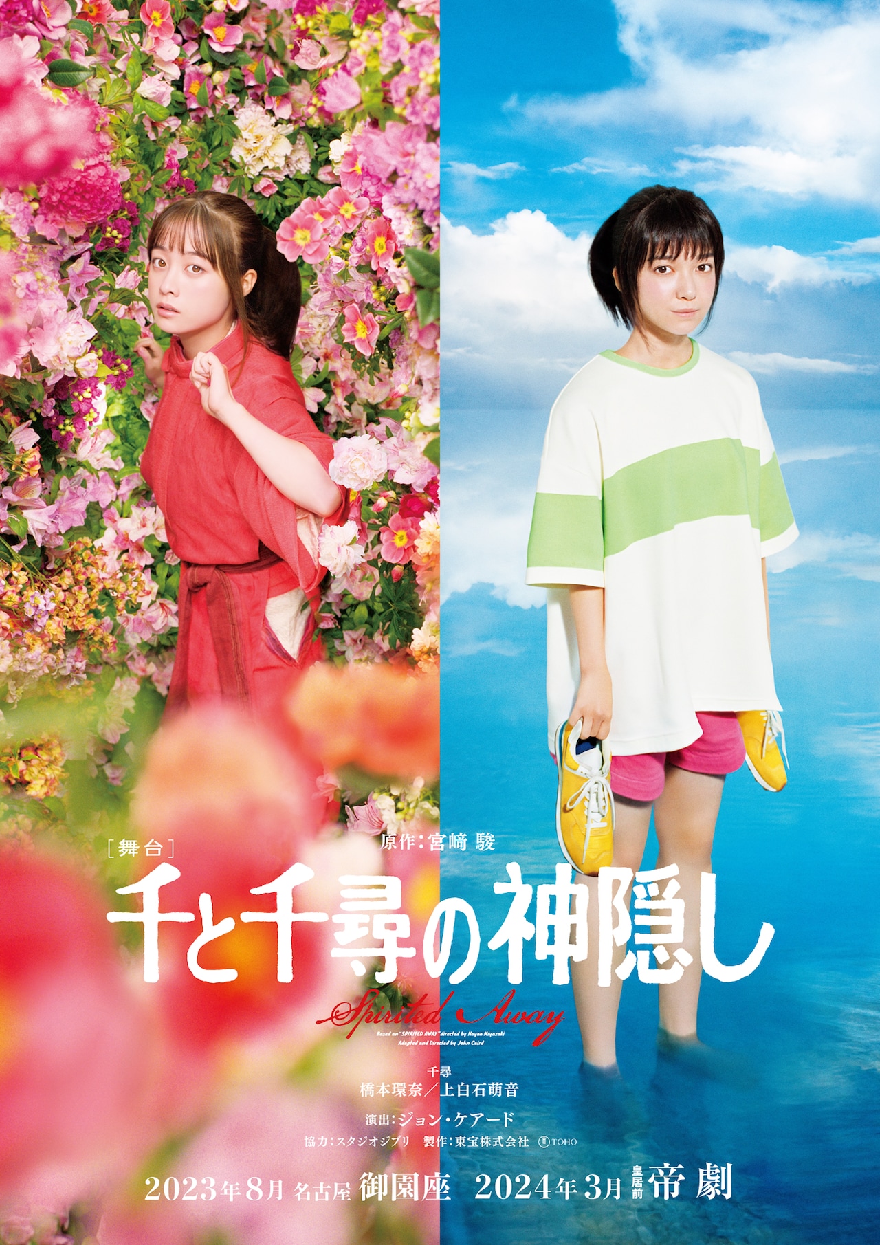 舞台「千と千尋の神隠し」再演に橋本環奈＆上白石萌音が続投、初演の