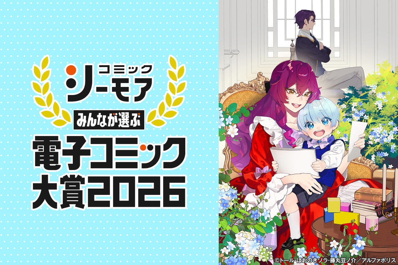 会長はメイド様！」4年ぶりの新刊、アニメキャスト出演のドラマCDも