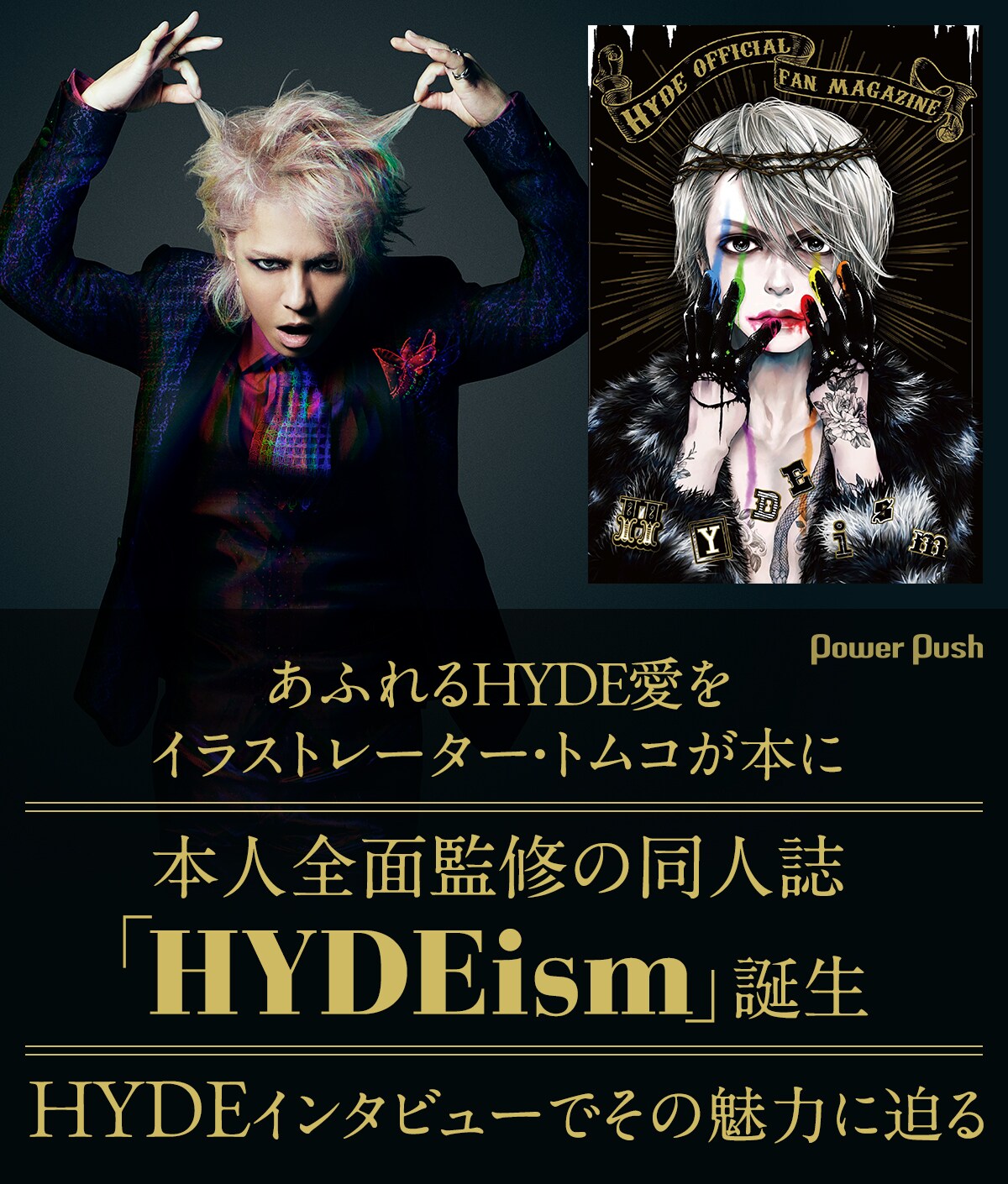 HYDE全面監修の同人誌「HYDEism」誕生｜イラストレーター・トムコの