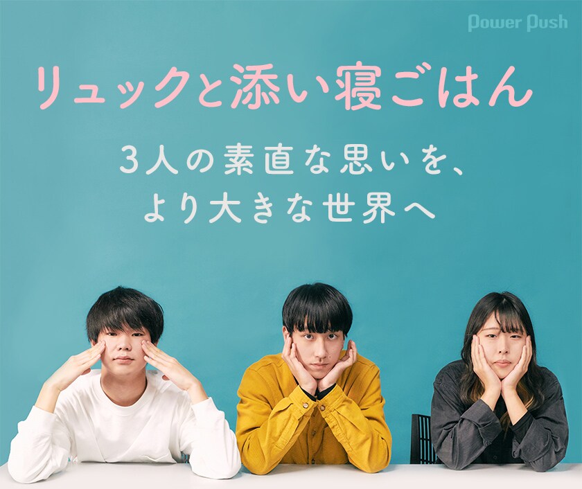 リュックと添い寝ごはん メジャーデビューアルバム「neo neo