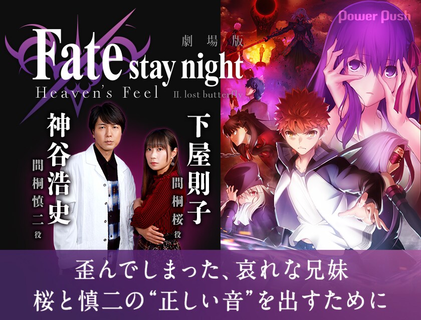 劇場版「『Fate/stay night [Heaven's Feel]』II.lost butterfly」特集