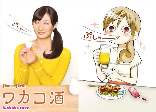 誰でも知ってる美味しい味を描く「ワカコ酒」新久千映インタビュー