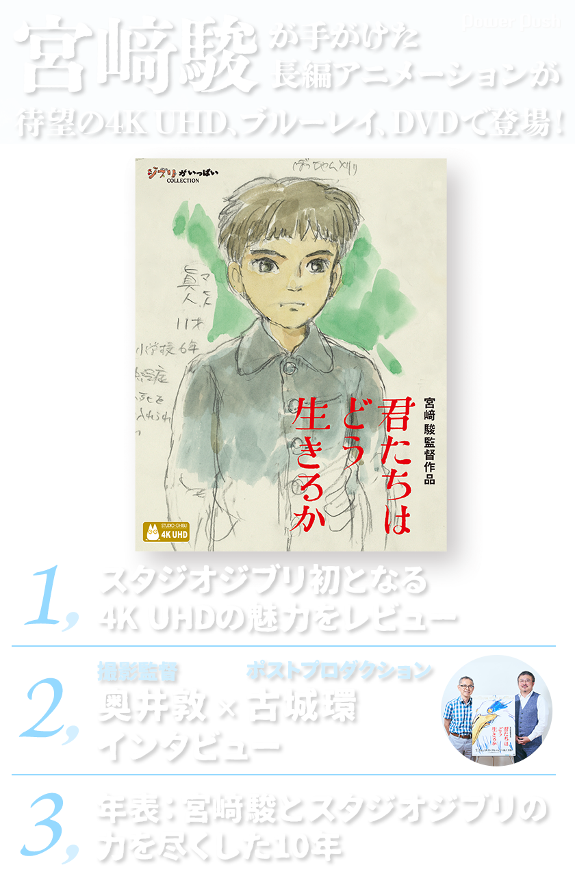 宮﨑駿監督作「君たちはどう生きるか」スタジオジブリ初の4K UHD版の