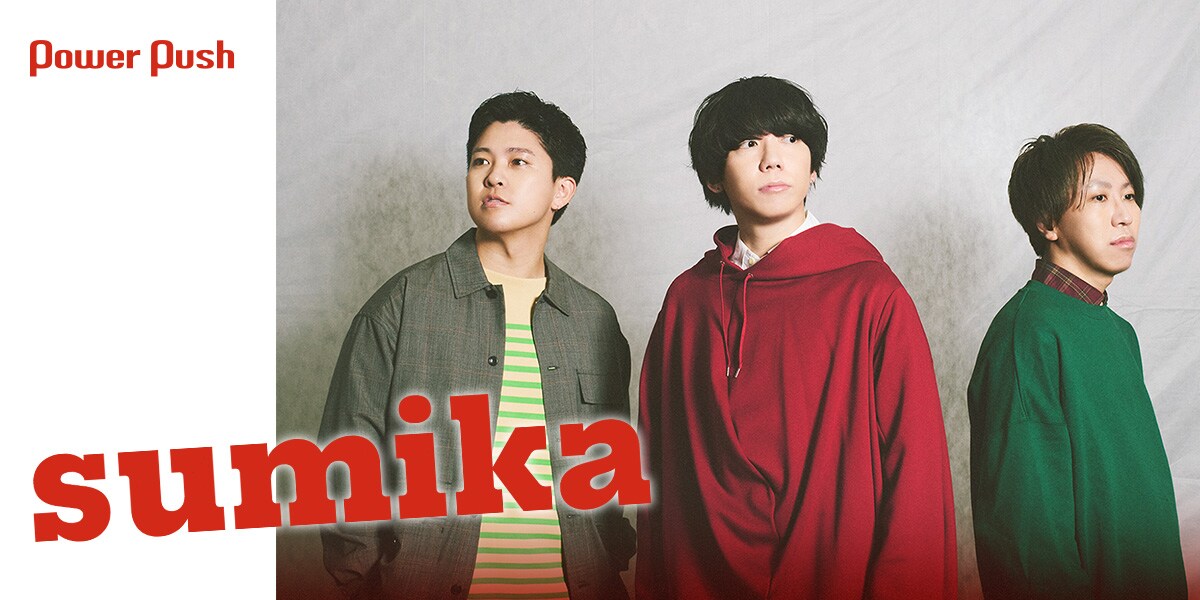 sumika「Vermillion's」インタビュー｜“同じ色”を共有し合う3人が