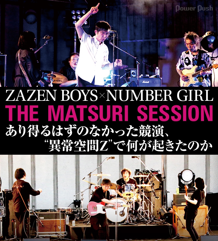 ZAZEN BOYS×NUMBER GIRL「THE MATSURI SESSION」特集｜あり得るはずの