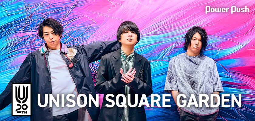 UNISON SQUARE GARDEN結成20周年記念インタビュー｜日本武道館と初