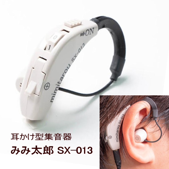 みみ太郎の評判「高度難聴では聞こえない」などの口コミを検証