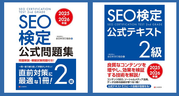 SEO検定は意味ない？4級〜1級まですべて取得して感じた本音 | 小田原