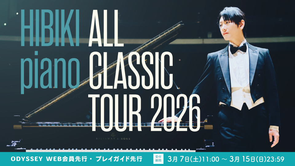ヒビキpiano | オデッセー