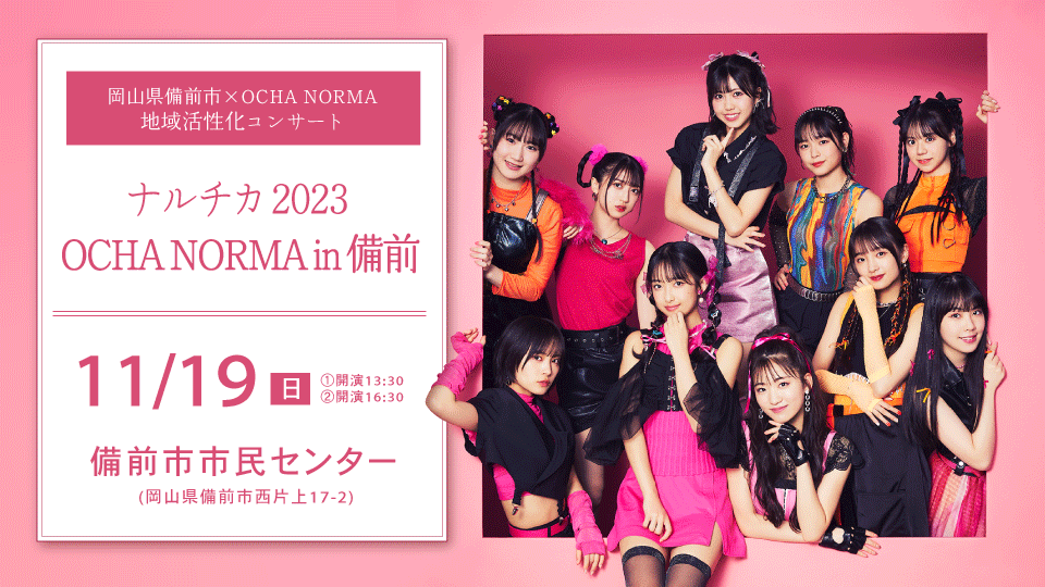 OCHA NORMA | オデッセー