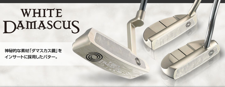 ODYSSEY（オデッセイ） - パター - ホワイト・ダマスカス