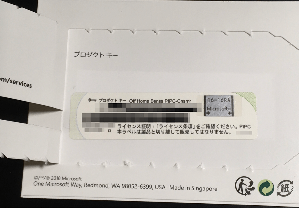 Microsoft Officeのプロダクトキーについて（入力や確認方法など