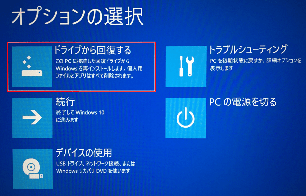 Windows 10のリカバリーディスクの情報まとめ｜Office Hack