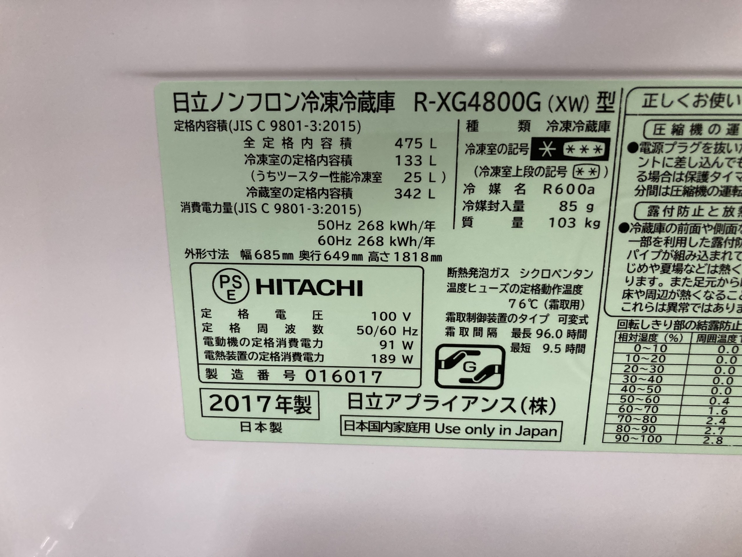 中古 2017年製 日立 6ドア冷蔵庫 R-XG4800G 475L | Office Hut