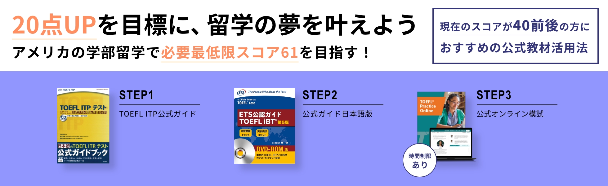 アメリカの学部留学で必要最低限スコア61を目指す！ | TOEFLテスト公式