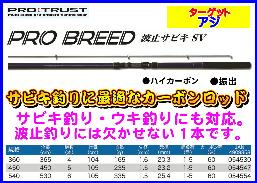 PRO BREED 波止サビキSV｜株式会社 大藤つり具