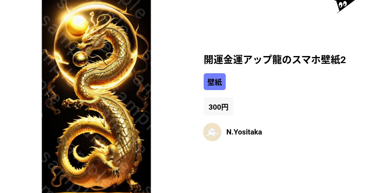 開運金運アップ龍のスマホ壁紙2 by N.Yositaka ( NY-Art ) ∞ SUZURI