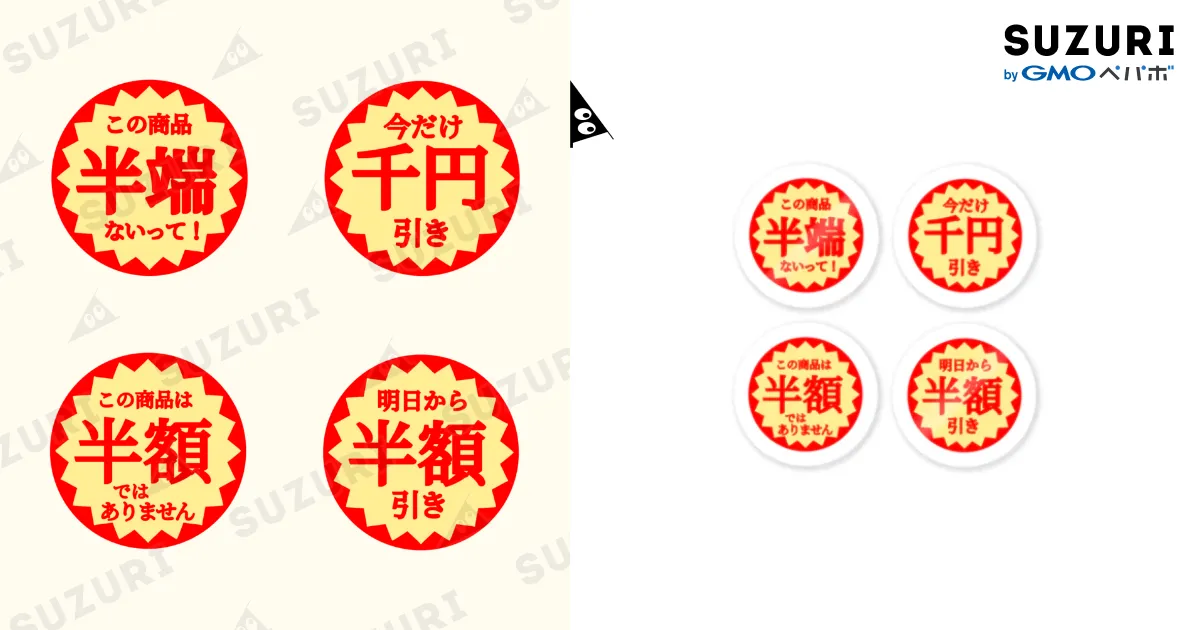 値引きシール / GREAT 7 ( sugiura73 )のステッカー通販 ∞ SUZURI