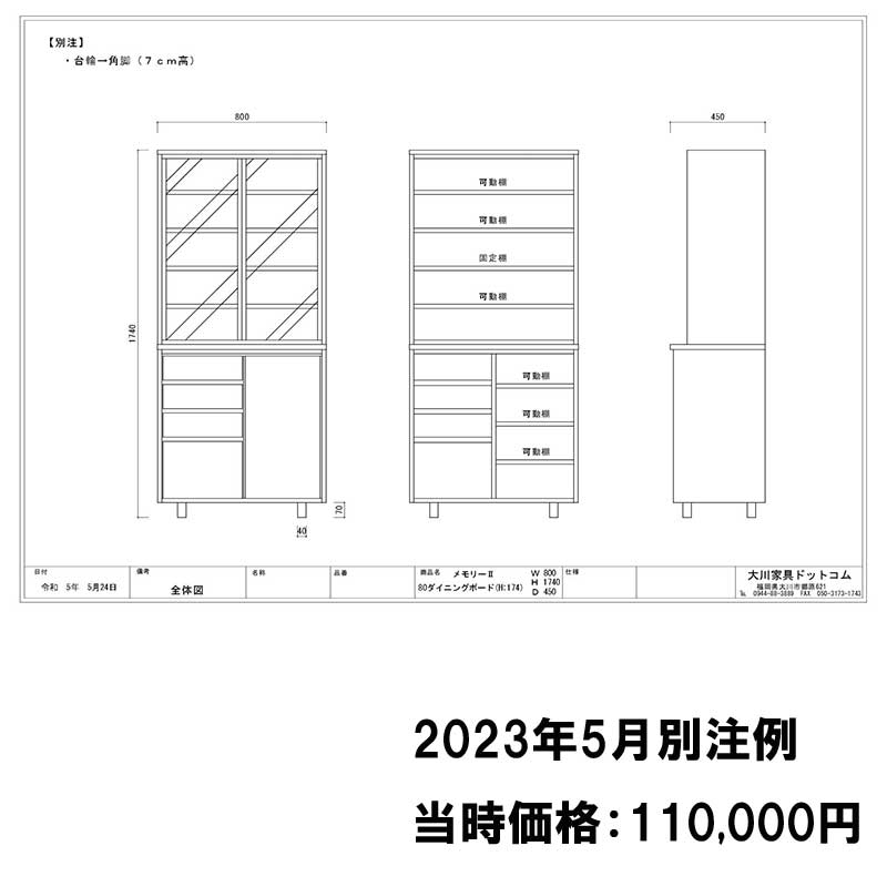 日本製】高さが足りなく食器棚を入れたくても入れられない方にお勧めの