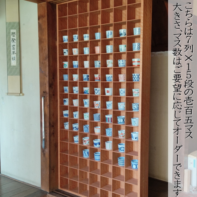 フルオーダーコレクション棚(蕎麦猪口棚・グラス・陶器) | 店舗,大川