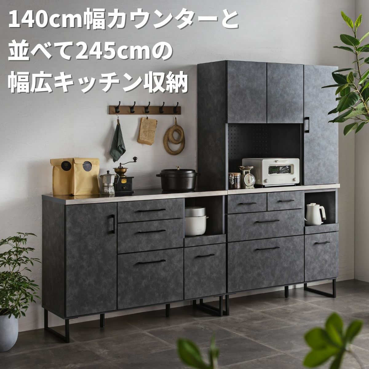 ステンレス天板キッチン収納245cm幅グレースタイル