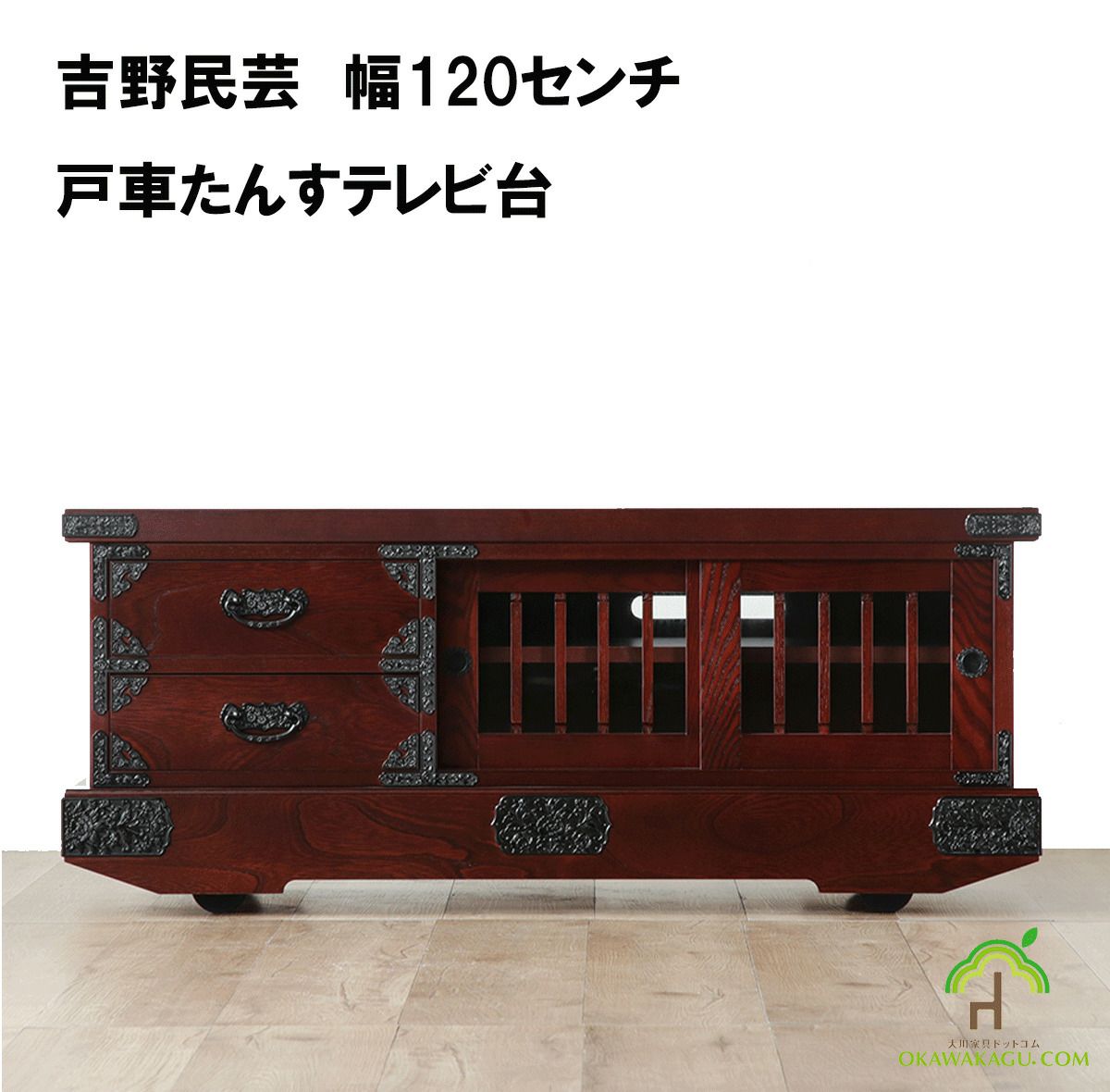 茶棚・サイドボード・和室に合う収納一覧【大川家具】【日本製】【通販