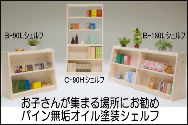 幅92 奥行36 高さ185サイズ変更可能】パインシェルフ90センチハイ