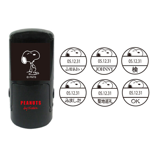 スヌーピー 日付印 15mm丸 R-517D (WEBオーダーパック)