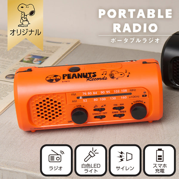 おかいものSNOOPYオリジナル】 充電ラジオライト／PEANUTS RECORDS